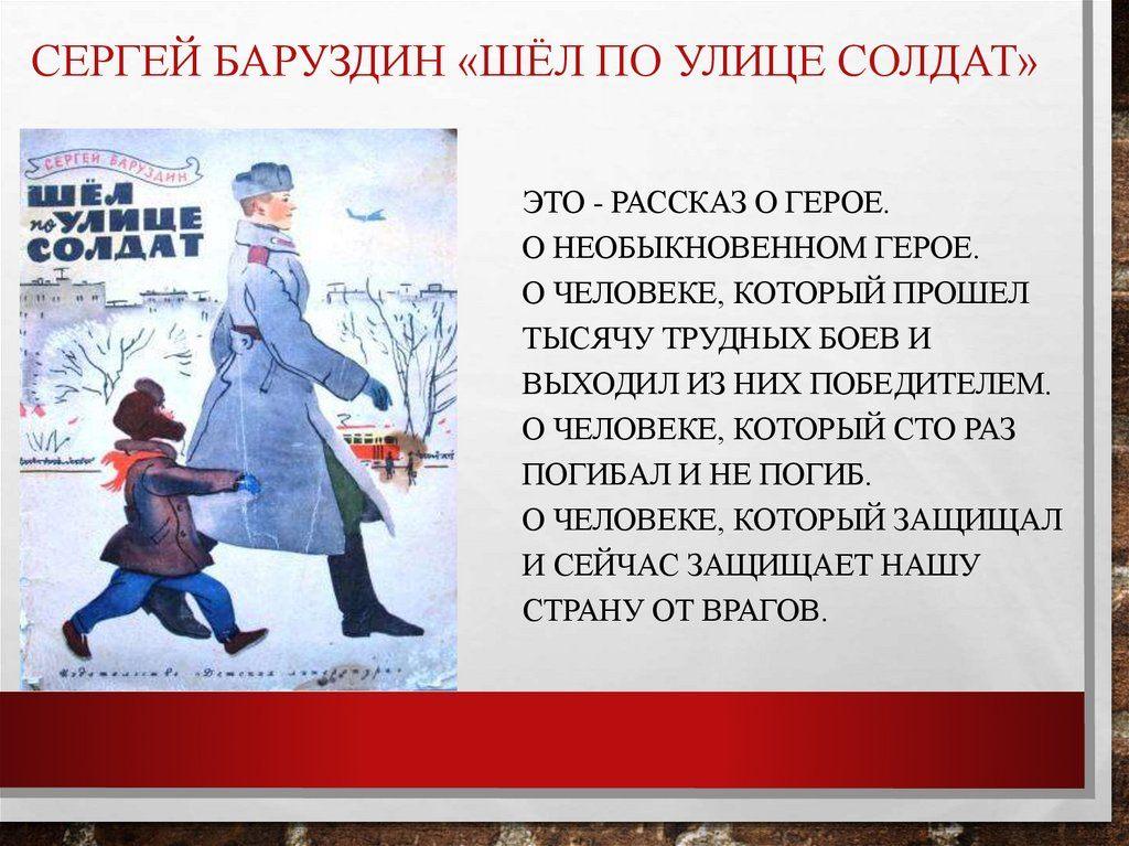 Литературный час «По страницам книг Баруздина»