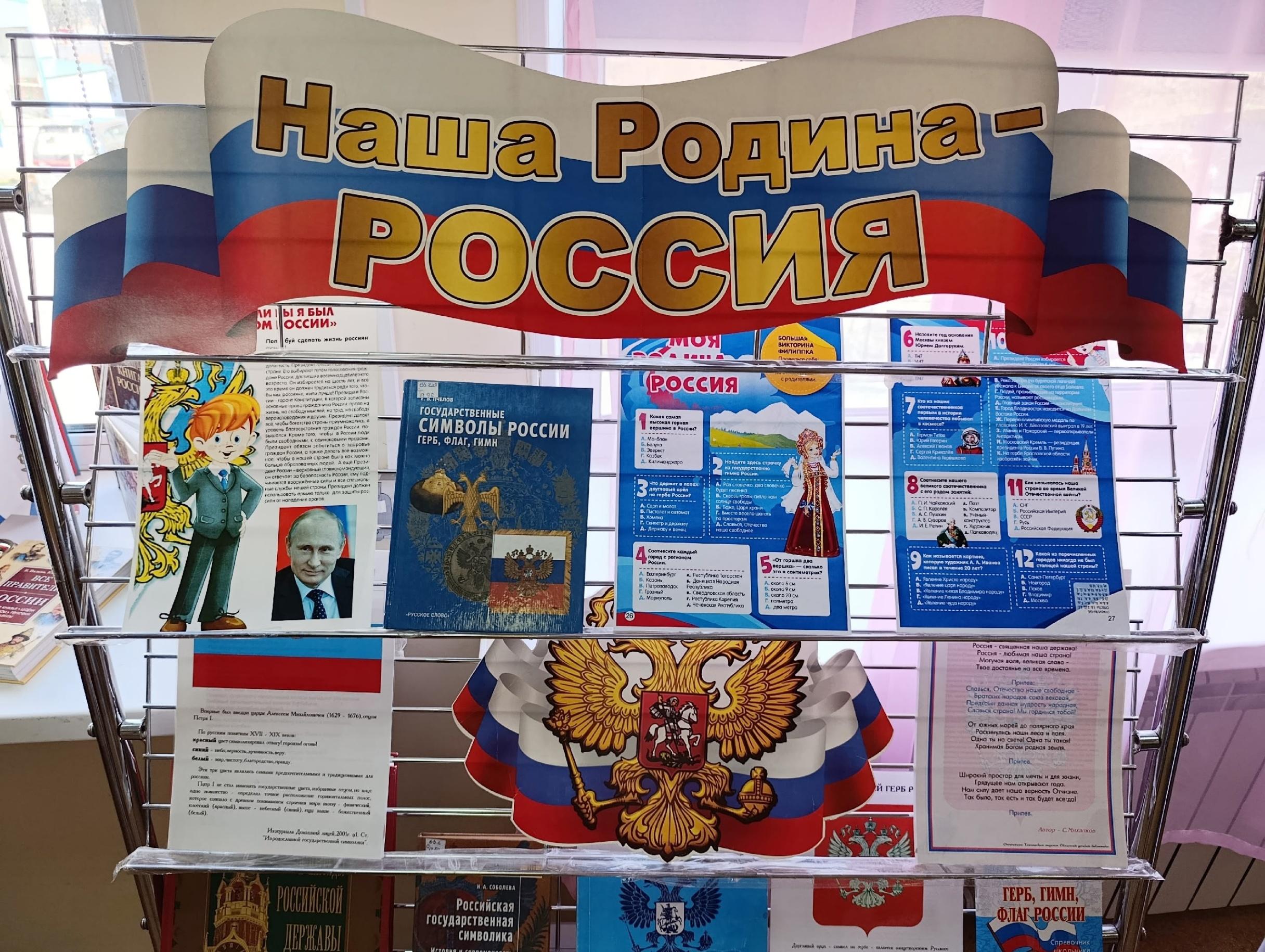 В сердце каждого - Россия