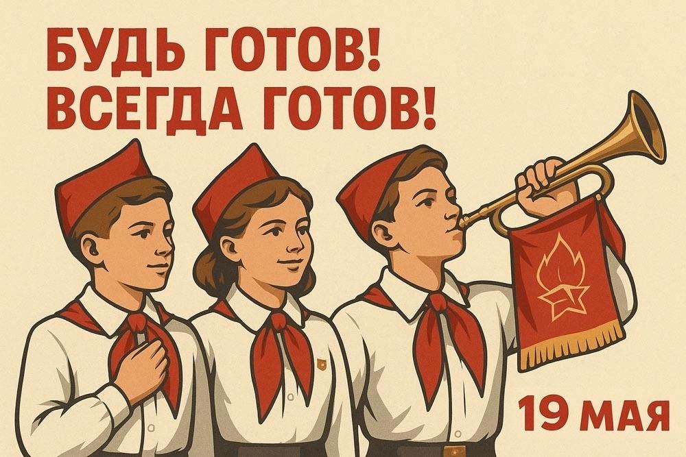 «Путешествие в страну Пионерию»