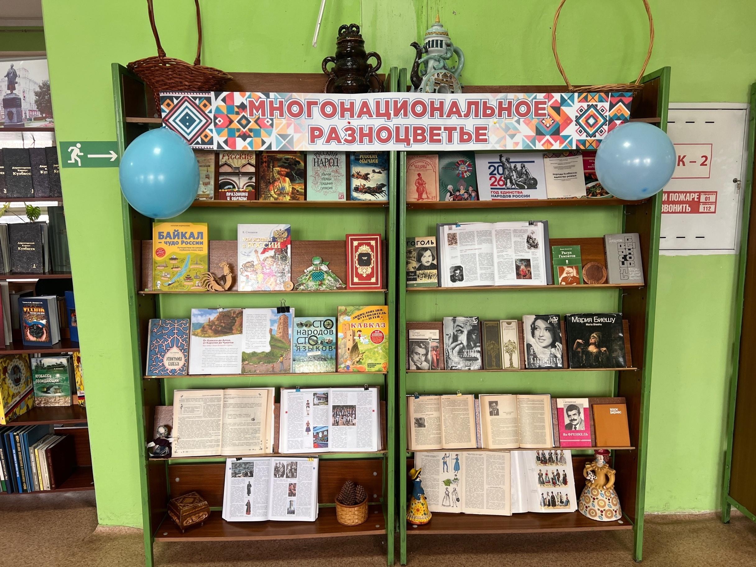 Книжная выставка «Многонациональное разноцветье»