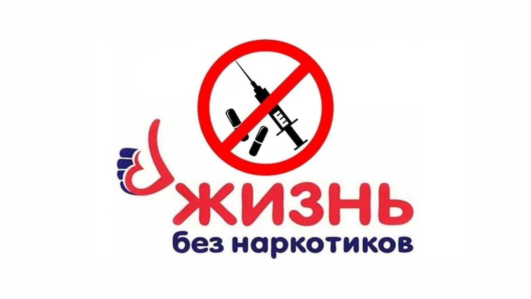 Акция«Скажи наркотикам –нет!