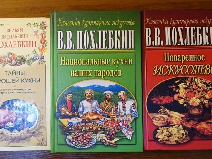 Похлебкин Большая Кулинарная Книга Купить