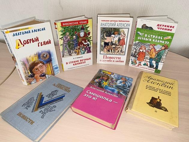 Книжная выставка «Мир детства Анатолия Алексина»