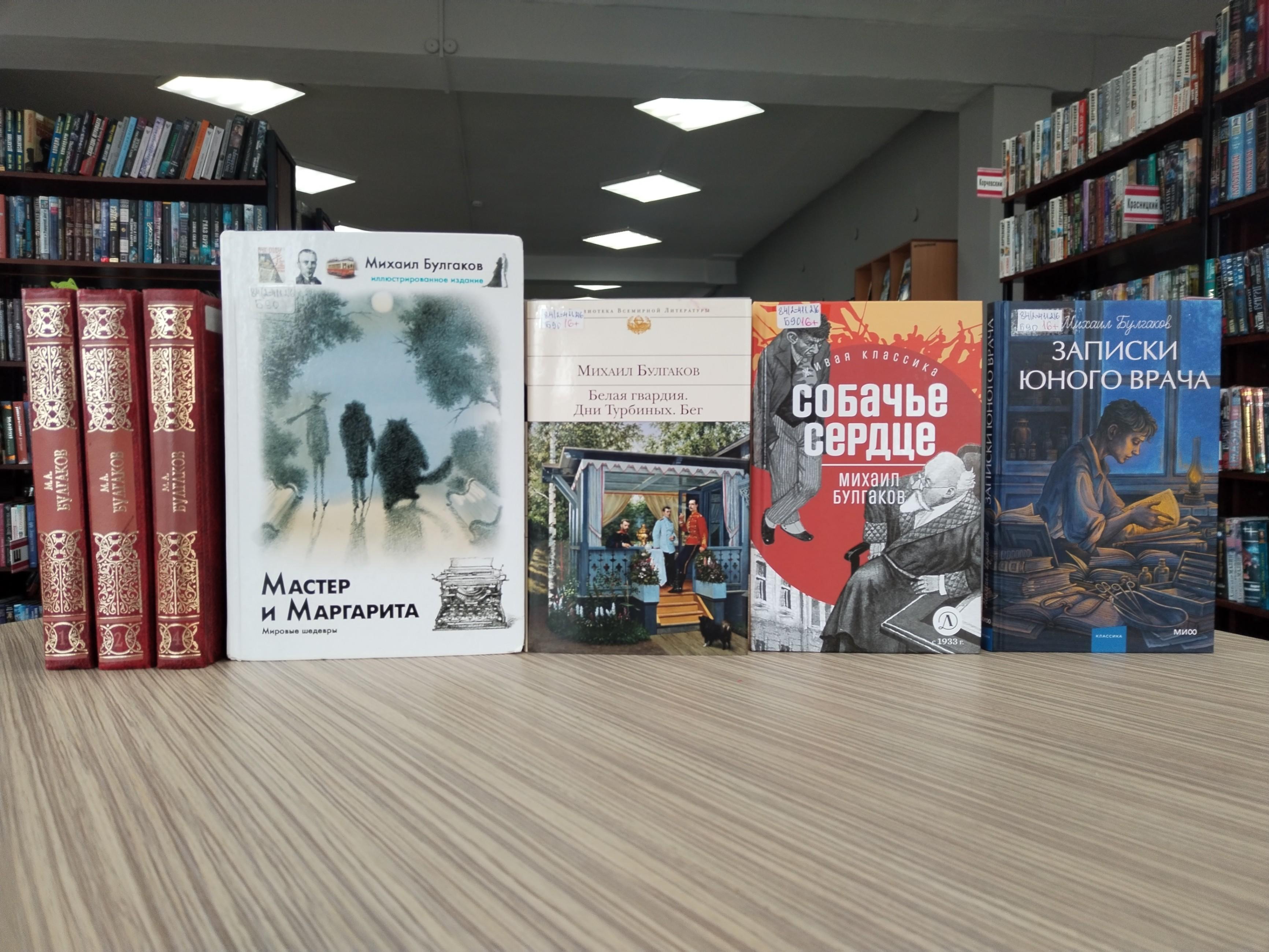 Выставка-просмотр книг «В вечном плену у Мастера»
