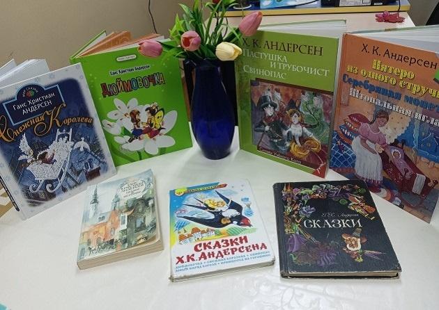 Книжная выставка «Добрый волшебник Андерсен»