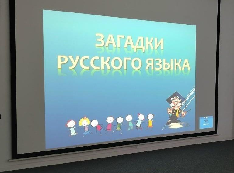 Квест «Головоломки для знатоков русского языка»
