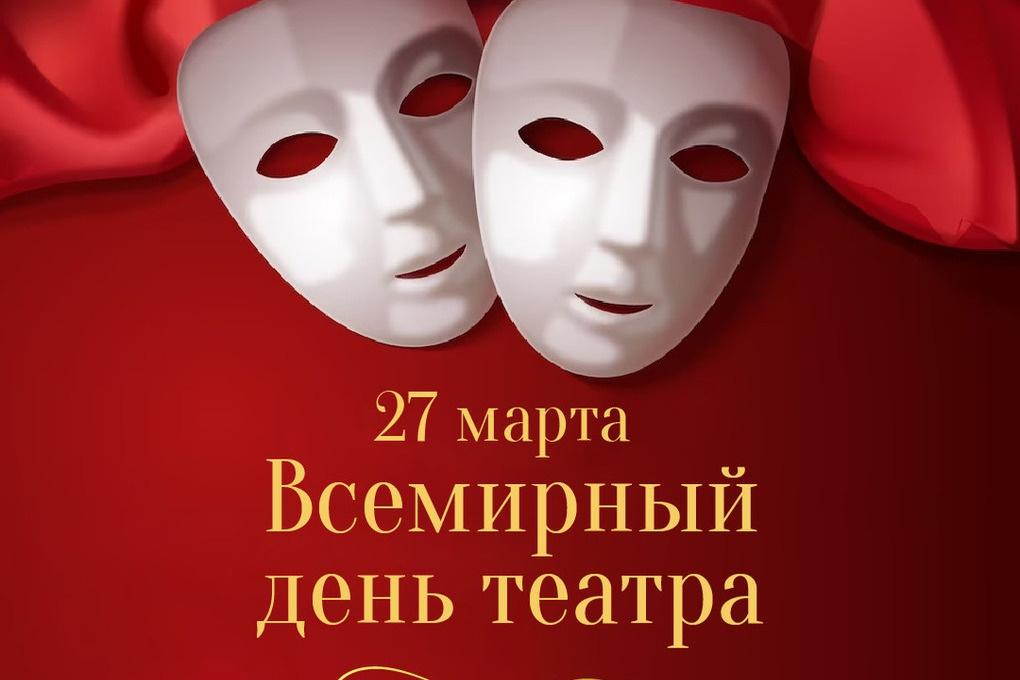 «Всемирный день театра». Просмотр и обсуждение спектакля Г.Камала «Беренче театр»