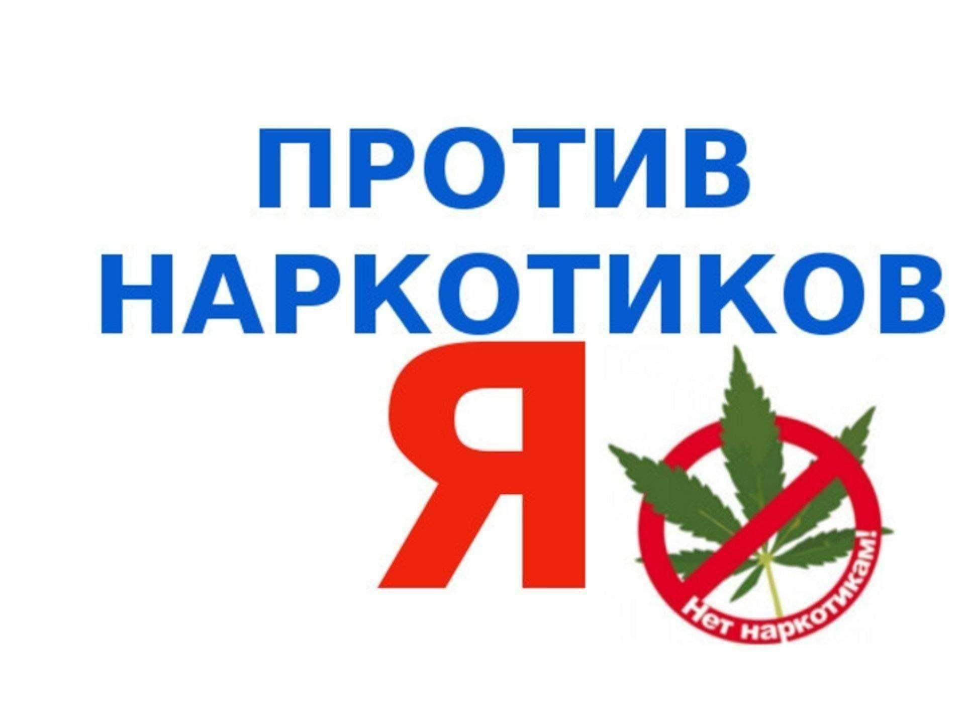 Акция «Скажи наркотикам НЕТ!»
