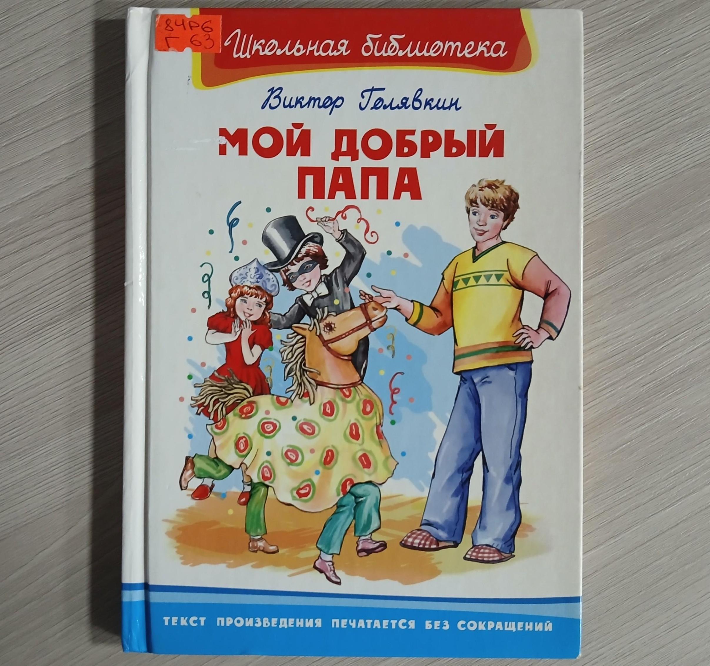 Час интересного рассказа «Знаменитые отцы России»