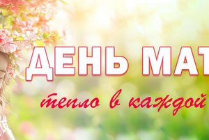 Книжно – журнальная выставка «День матери – тепло в каждой строке».