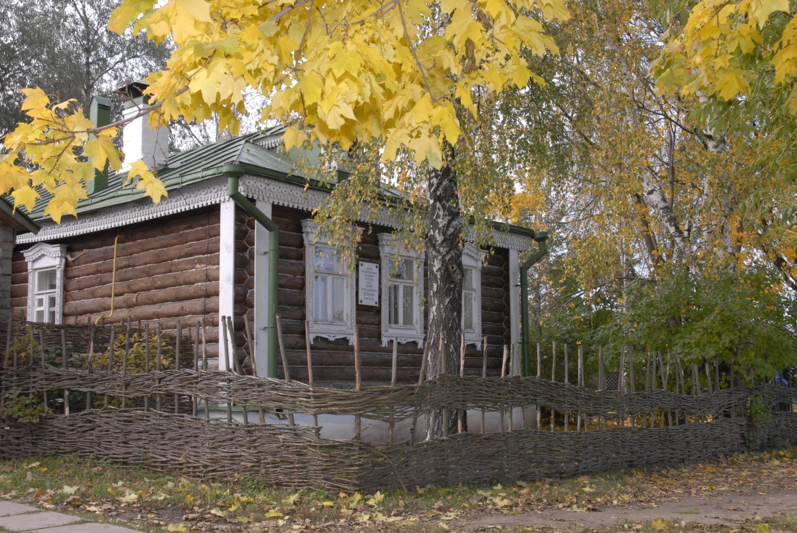 Государственный музей-заповедник С. А. Есенина