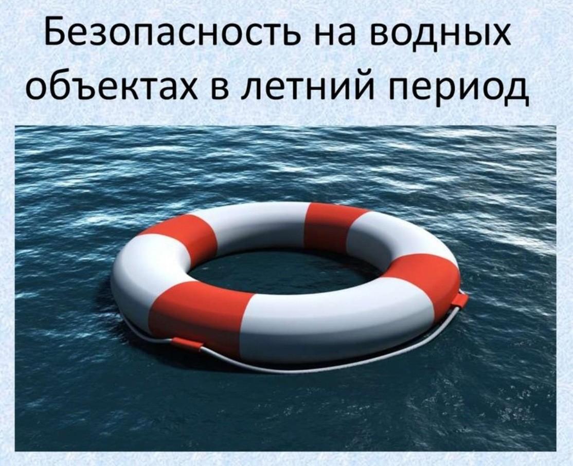Беседа «Обеспечение безопасности на водных объектах в летний купальный сезон»