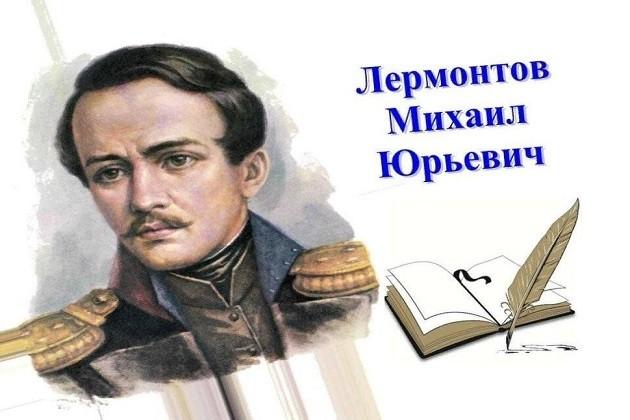 Книжная выставка «Лермонтов – поэт, писатель, драматург»