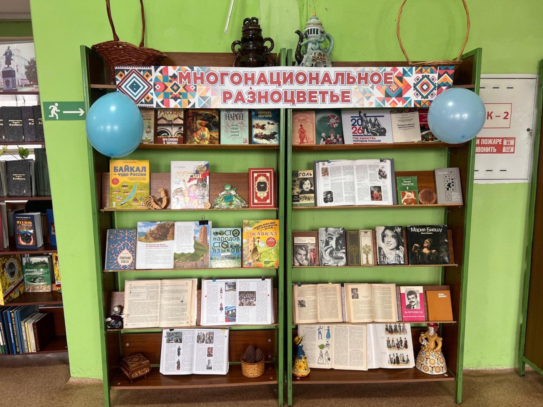 Книжная выставка «Многонациональное разноцветье»