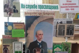 Выставка-персоналия «Исмаил Гаспринский: эпоха, судьба, наследие»