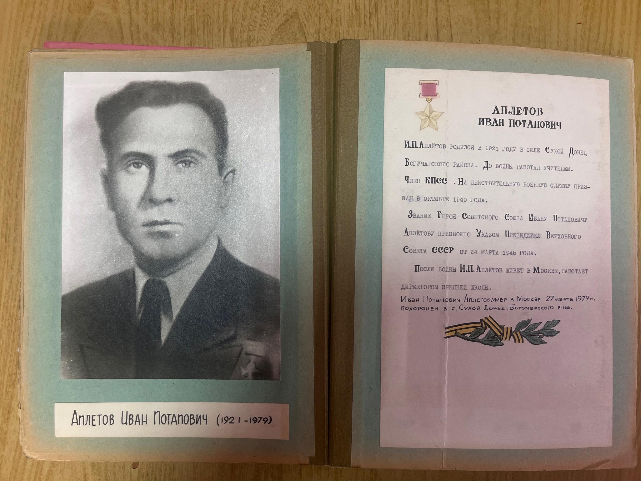 Урок памяти «Героев войны никогда не забудь! Их именами названы улицы – Аплетов И. П.»