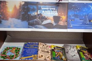 Книжная выставка «Зимний вечер с книгой»