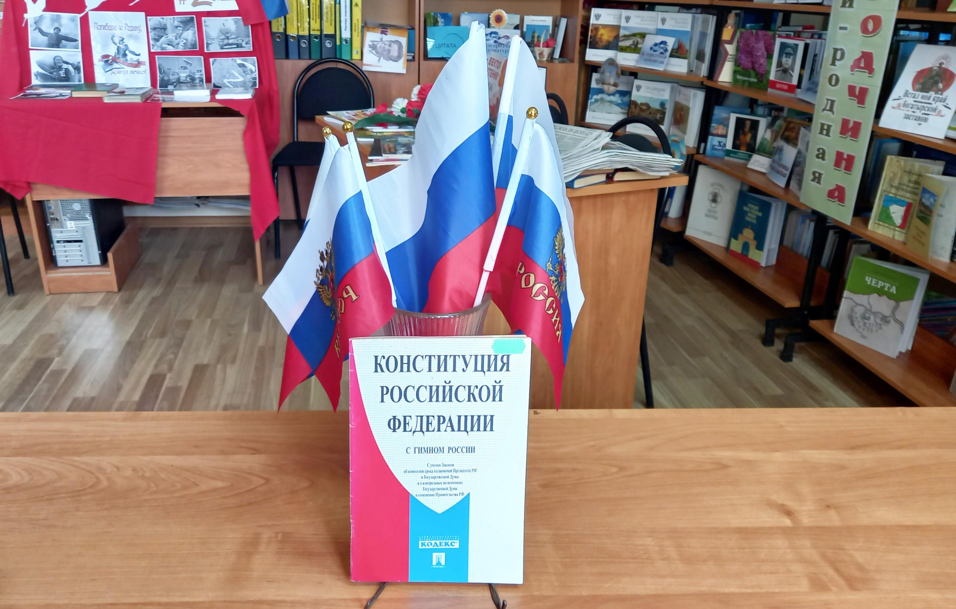 Выставка «Конституция для каждого»