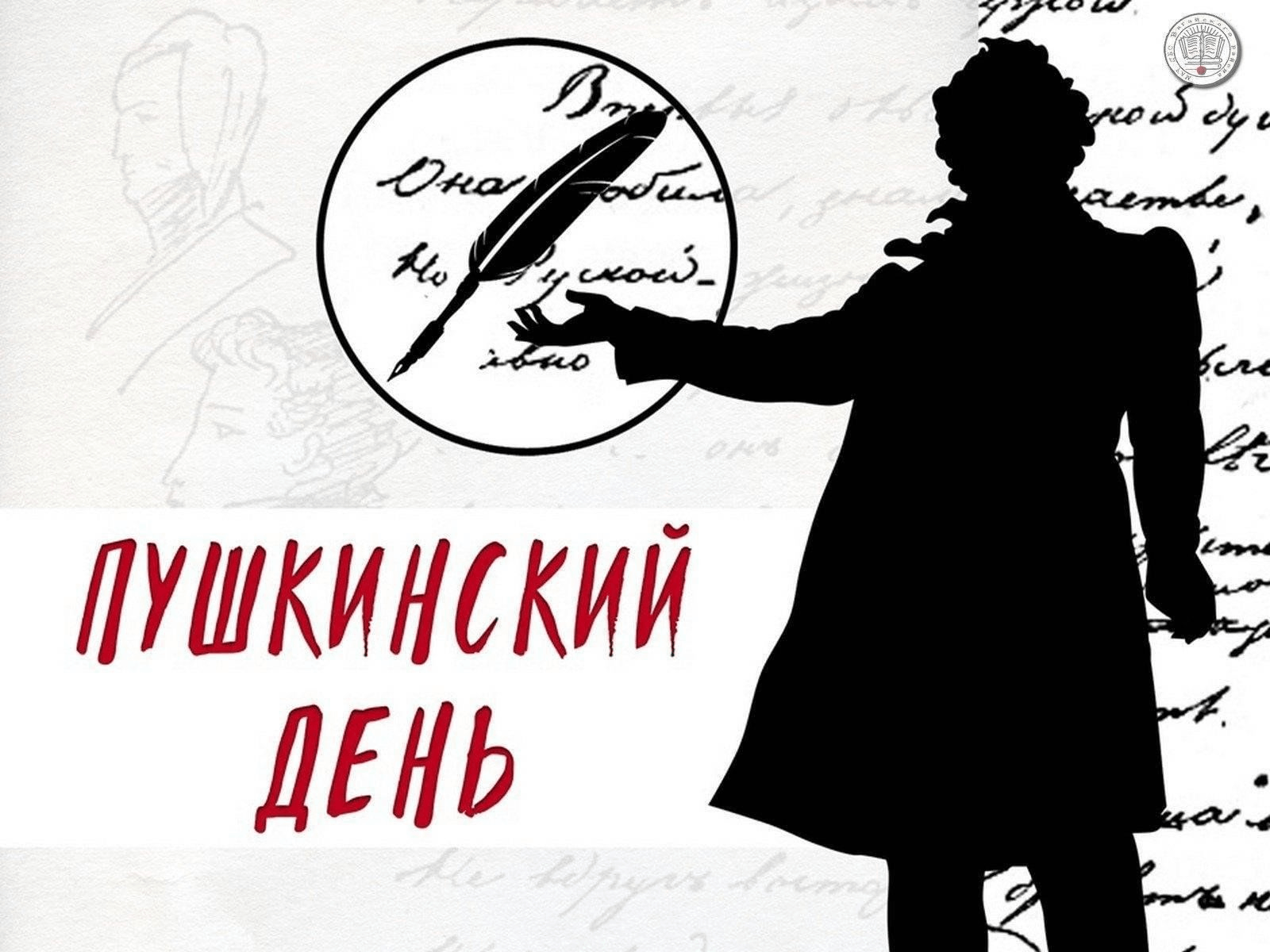 Пушкинский день.Квест игра.