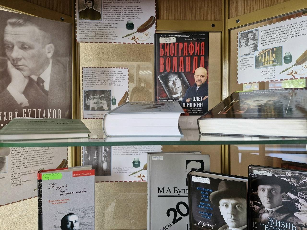 Книжная выставка «Булгаков: портрет на фоне эпохи»