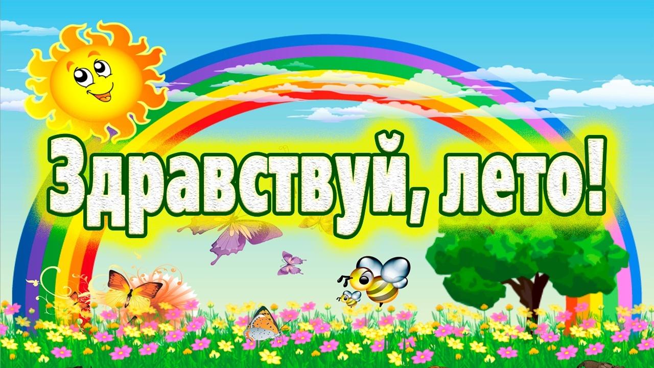 Книжная выставка «Про то и про это, да здравствует лето!»