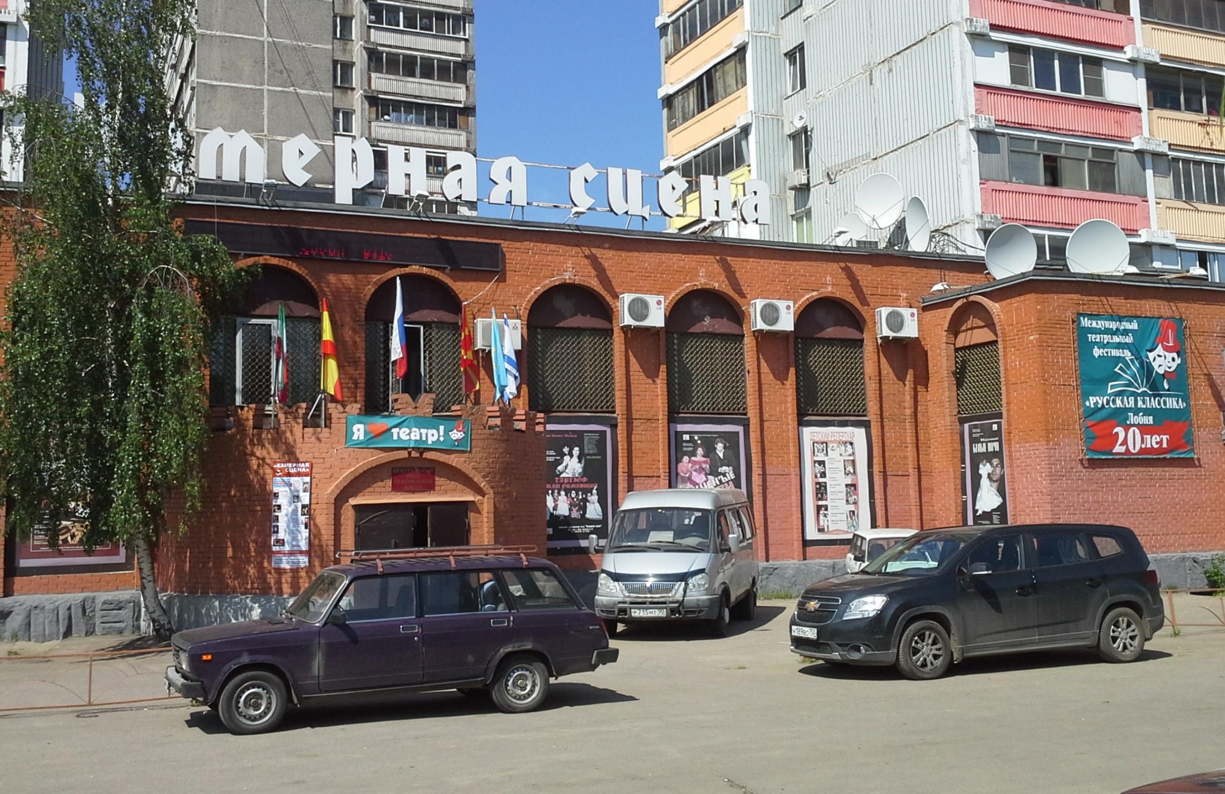 Драматический театр «Камерная сцена»