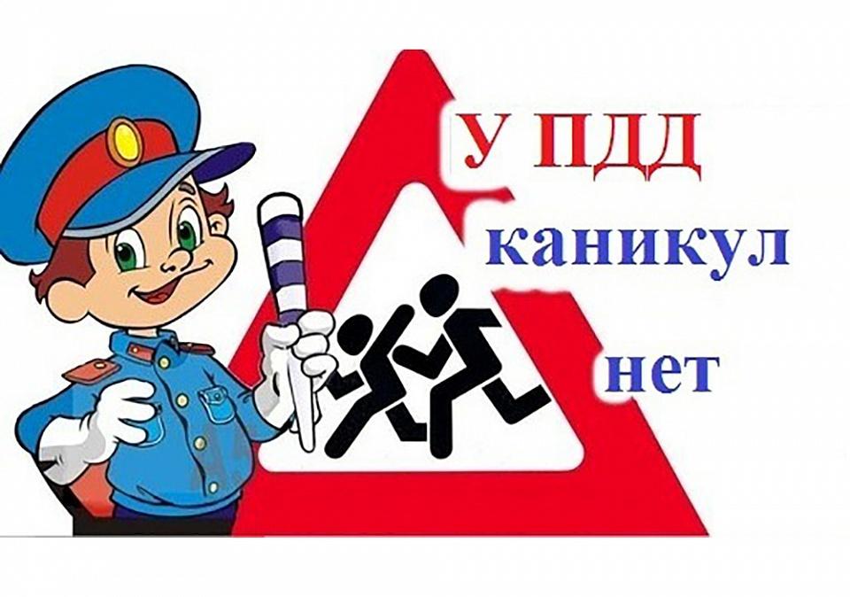 Викторина для всезнаек «У ПДД каникул нет»