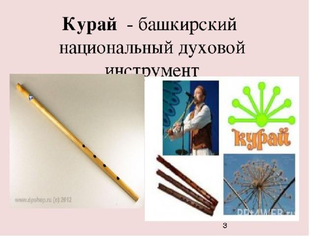 Познавательный час «О чем поет курай»