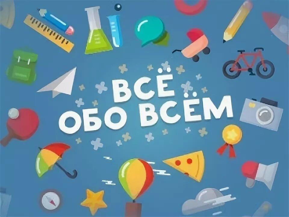 Обо всем на цвете