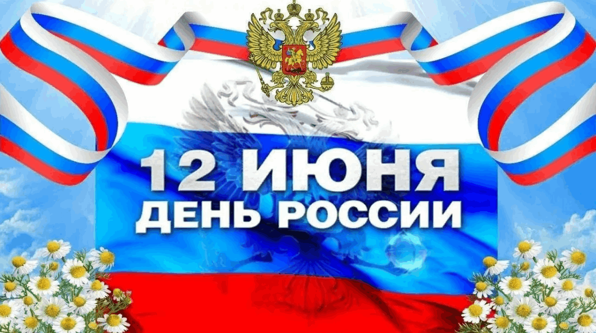 Квест «Я живу в России» и развлекательное мероприятие «Мой дом – Россия!»