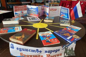 Программа «Единство народов – сила России»