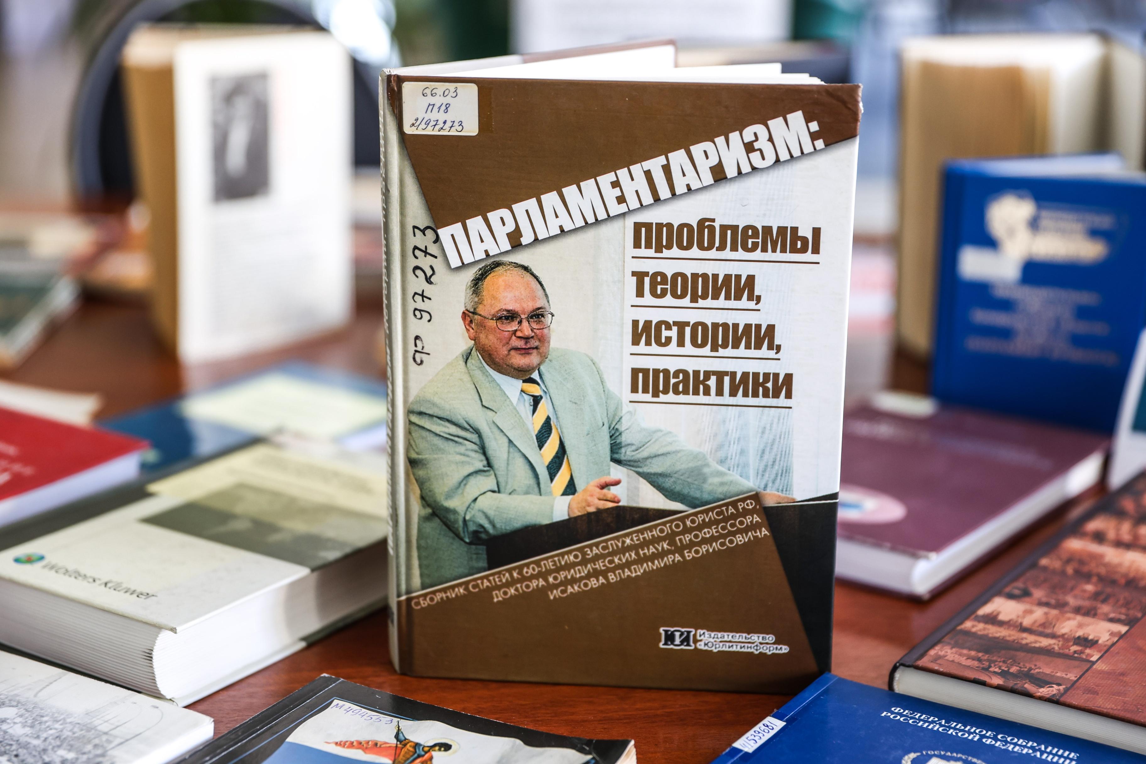 Книжная выставка «Законы нового времени: инновационный подход российского парламента»
