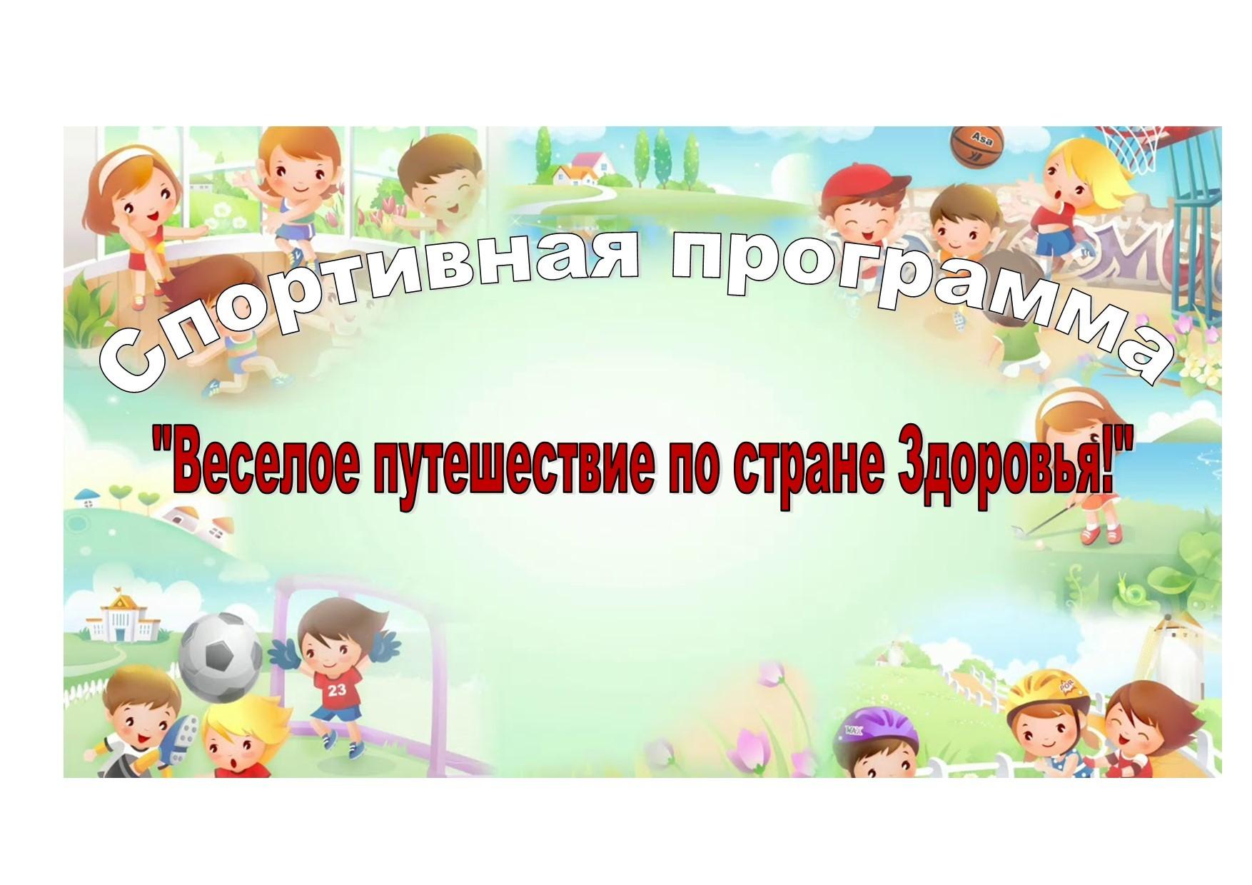 Семейная Эстафета «Лучше всех!», посвящённая дню здоровья для родителей и детей