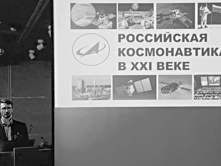 Показ видеозаписи лекции «Российская космонавтика в XXI веке»