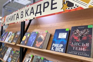 Тематическая выставка «Книга в кадре»