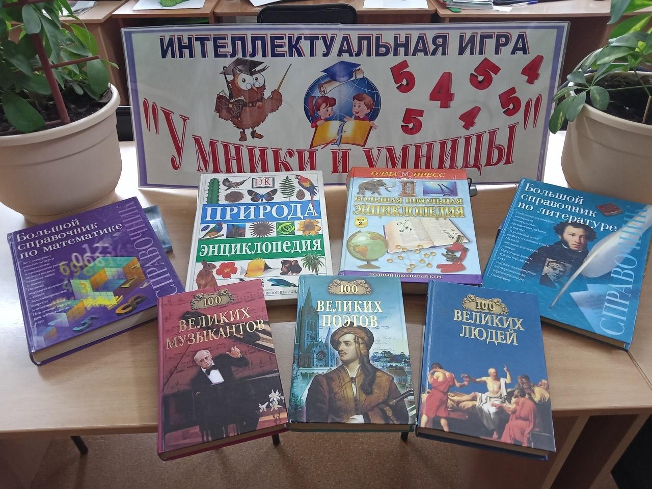 Интеллектуальная игра «Умники и умницы»