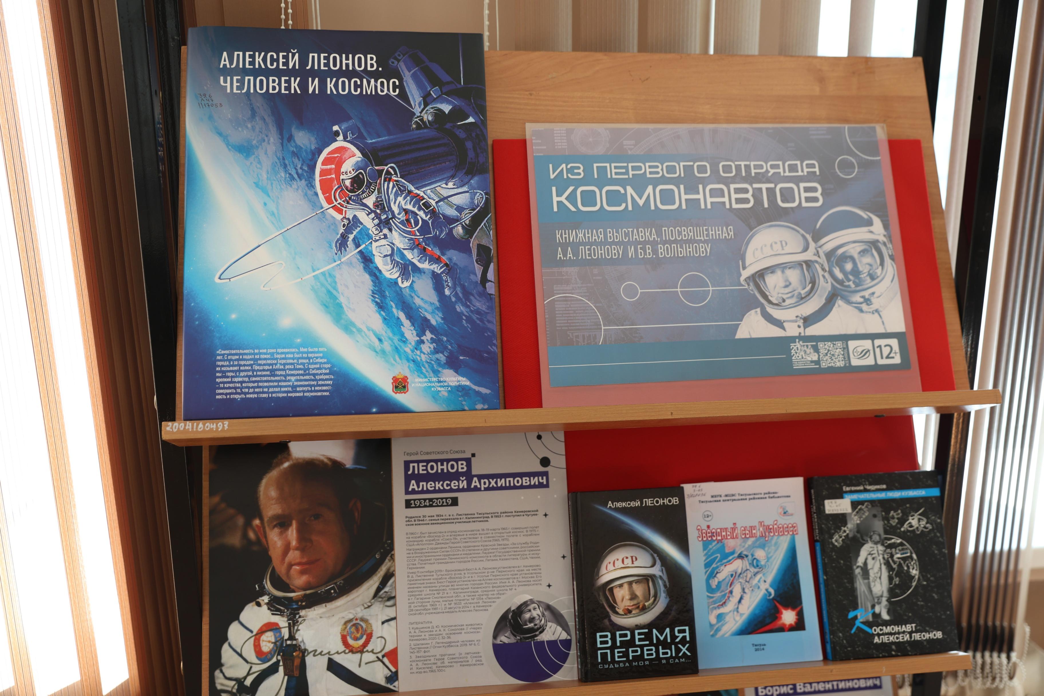 Книжная выставка «Из первого отряда космонавтов»