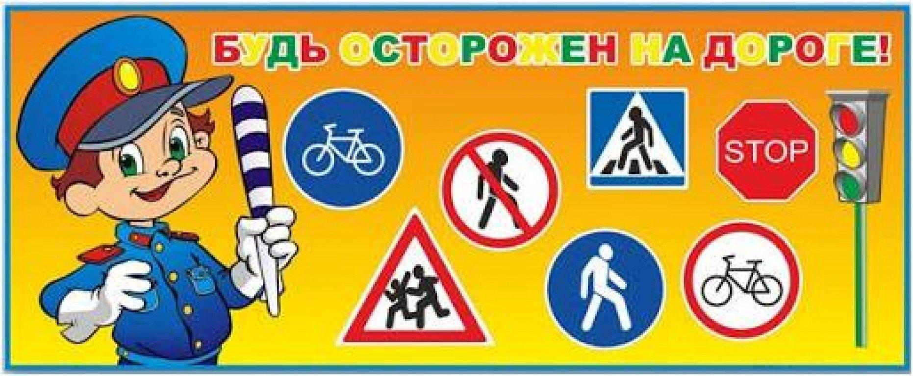 познавательная программа « Ради жизни на земле повторяем ПДД »