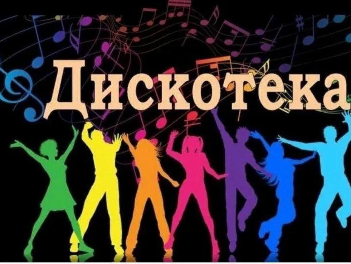 Диско-программа «Летняя фантазия»