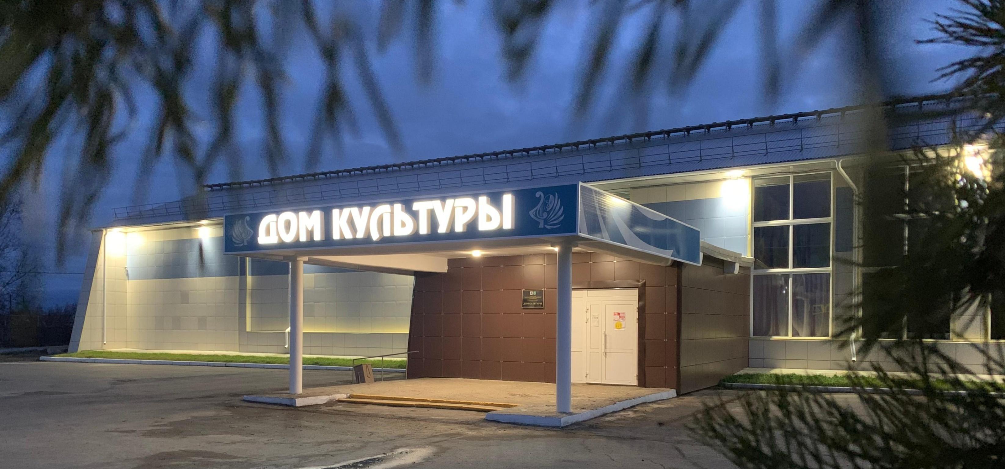 Дом культуры п. Молодёжный