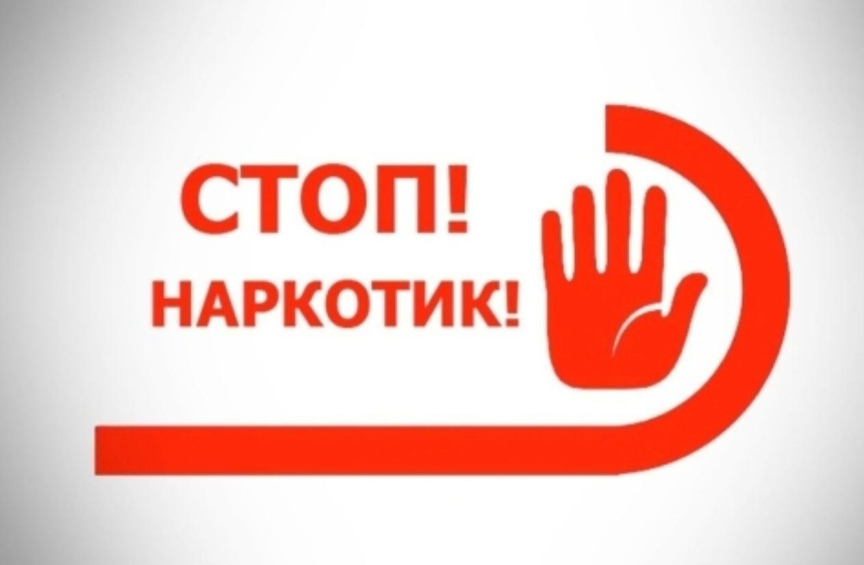 «Наркотики-белая смерть»