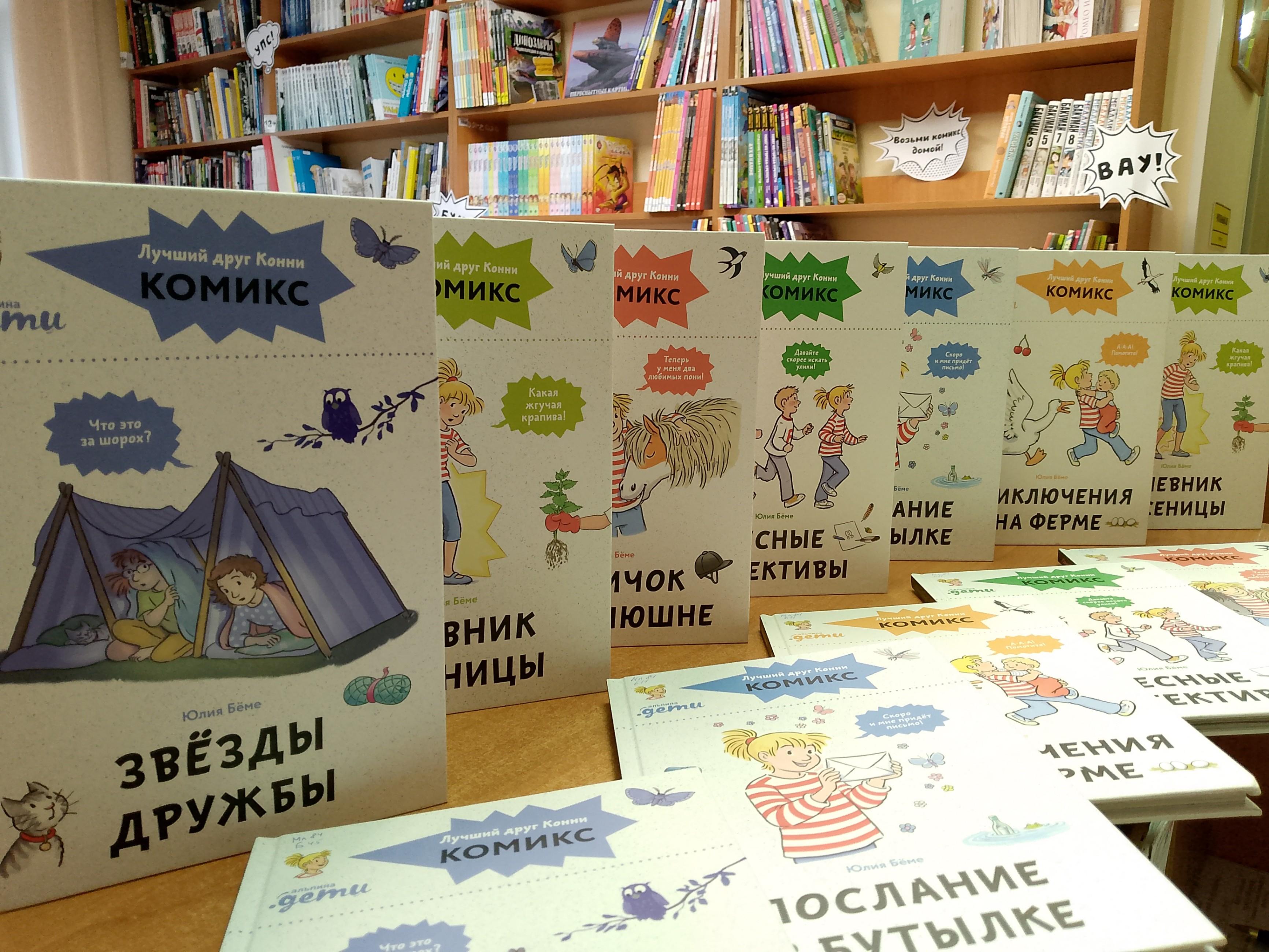 «Вместе с Конни веселее»