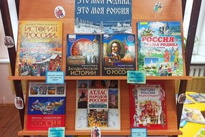 Книжная выставка«Мы едины»