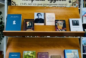 Книжная выставка «Александр Блок: штрихи судьбы»