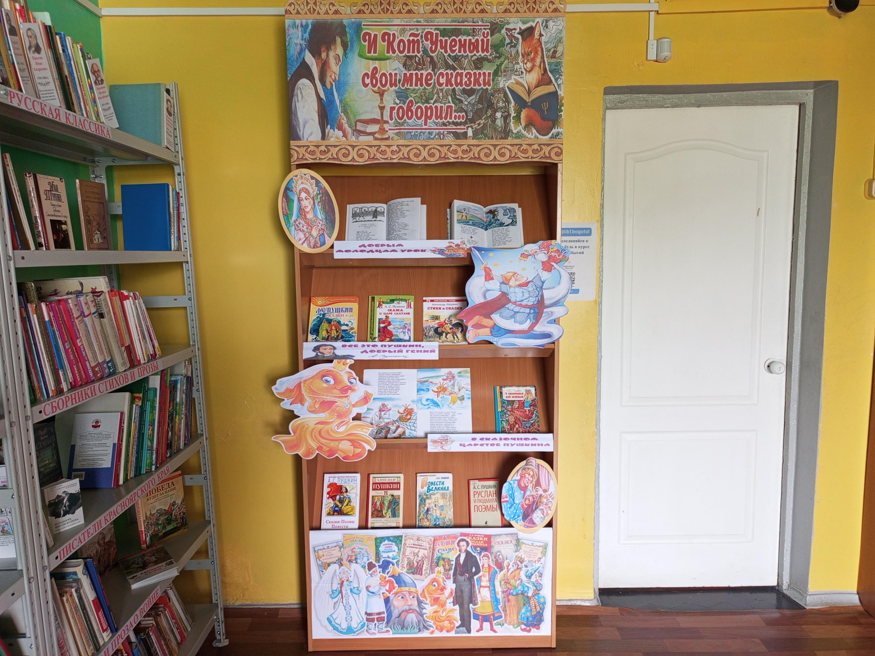 Книжная выставка «И Кот Ученый свои мне сказки говорил»