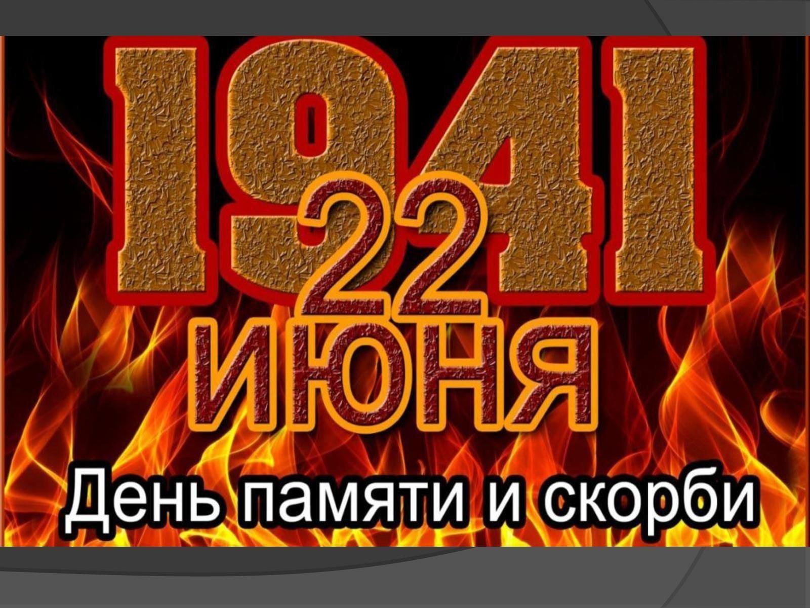 Митинг «Память в сердцах и душах»