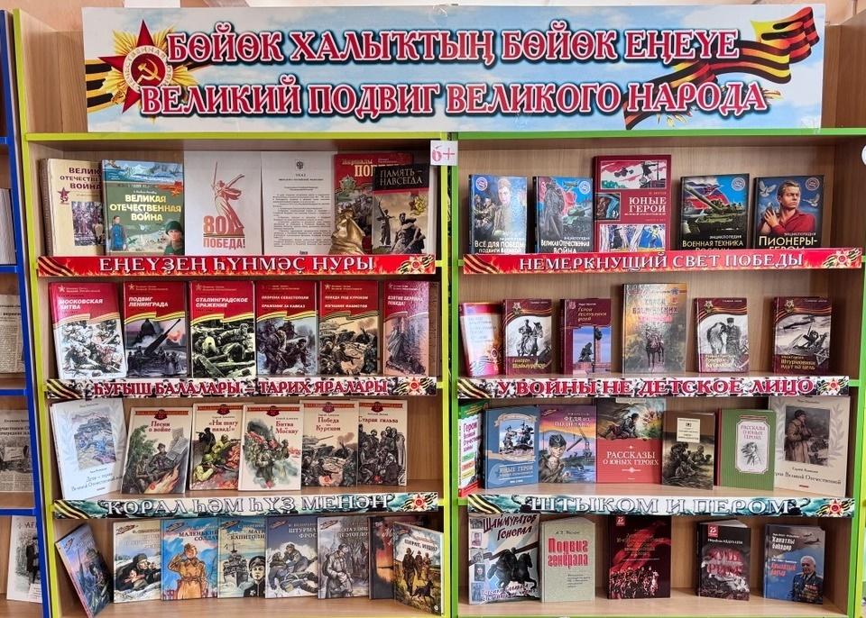 Книжная выставка «Великий подвиг великого народа!»