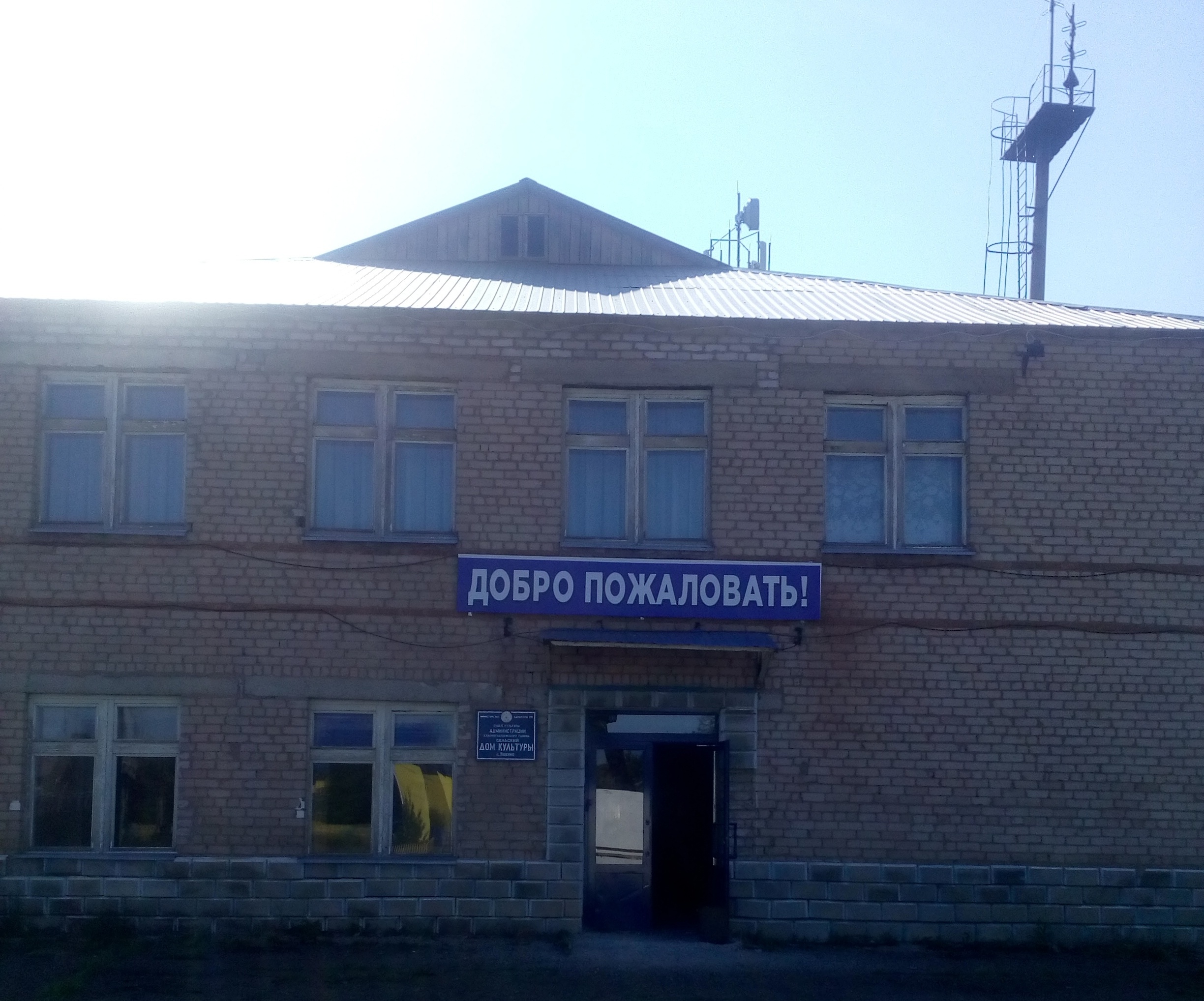 Яшкинский сельский дом культуры