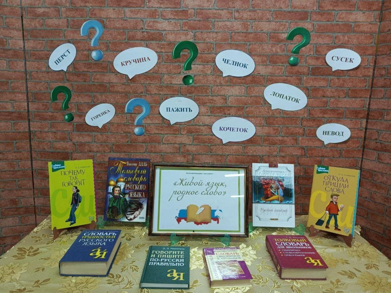 Интеллектуальная программа «Живой язык, родное слово»