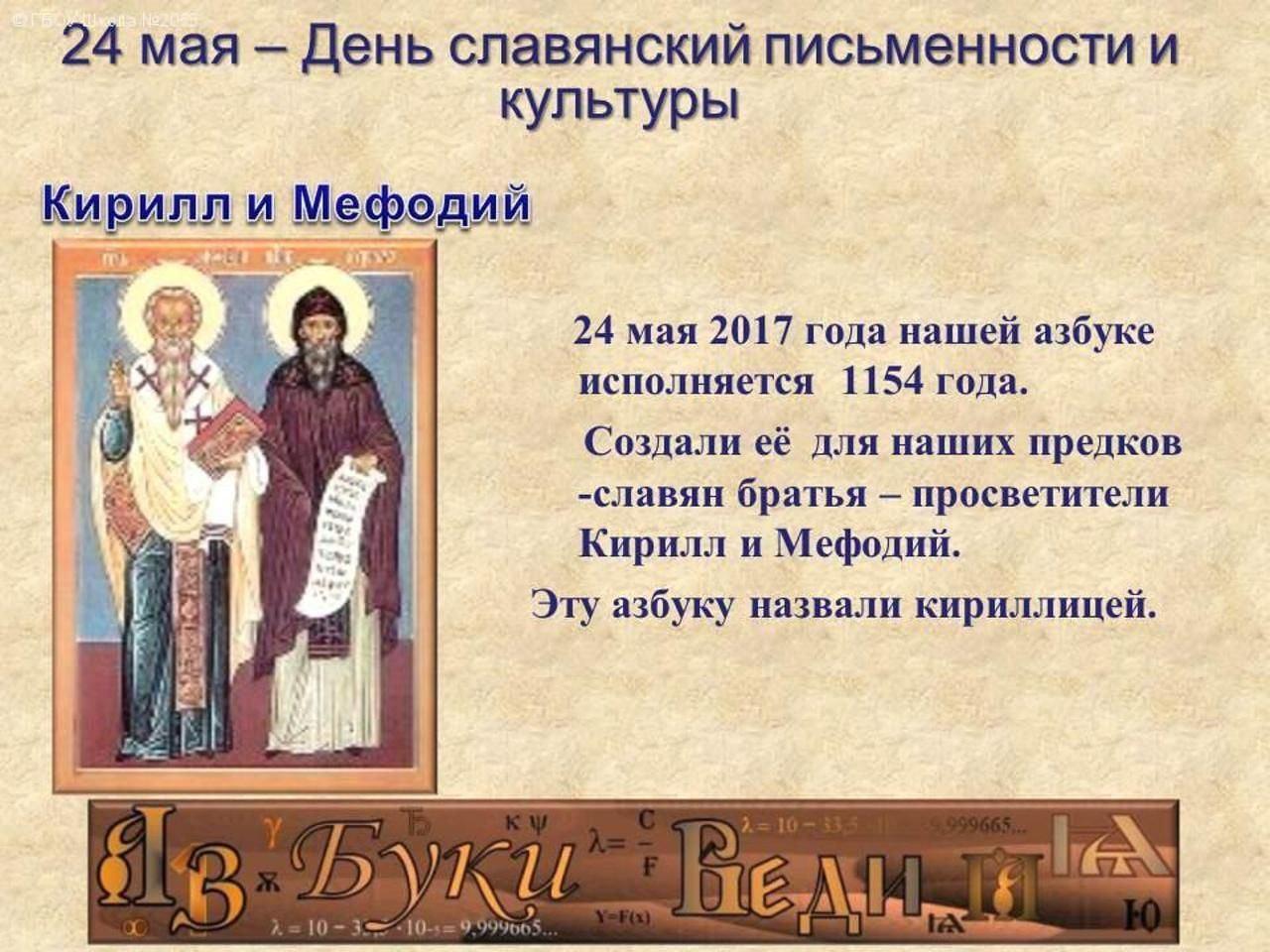 Познавательный час «Истоки русской письменности»